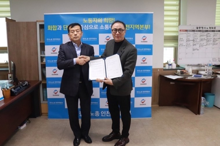 한국노총인천지역본부와 공공상조(주)의 업무협약 체결 기념사진 2
