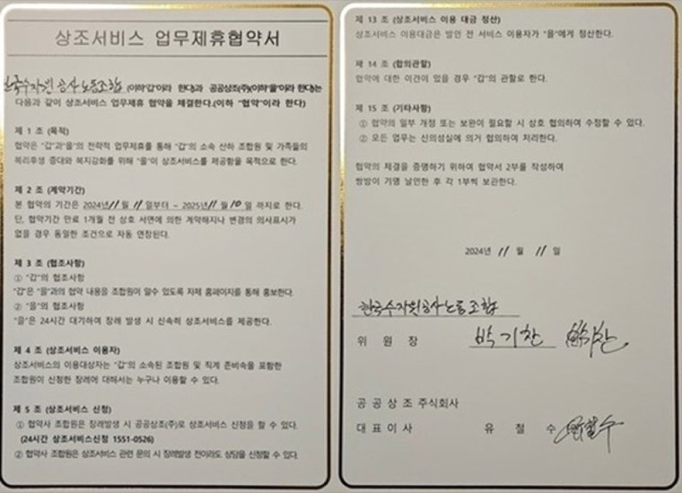 한국수자원공사 노동조합과 공공상조(주)의 업무협약 체결 기념사진