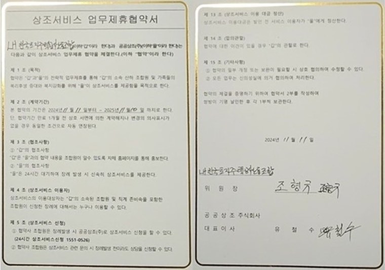 LH 한국토지주택공사 노동조합과 공공상조(주)의 업무협약 체결 기념사진
