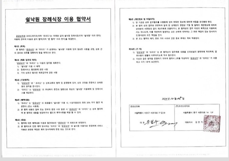 쉴낙원 장례식장 (전국)와(과) 공공상조(주)의 업무협약 체결 기념사진