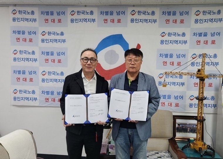 한국노총용인지역지부와 공공상조(주)의 업무협약 체결 기념사진 1