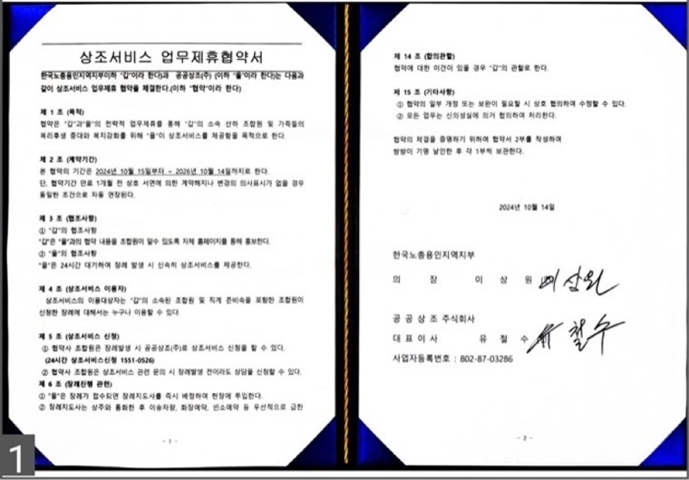 한국노총용인지역지부와 공공상조(주)의 업무협약 체결 기념사진 2
